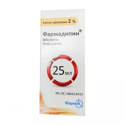 Фармадипин капли 2% фл. 25мл в Тюмени и области фото